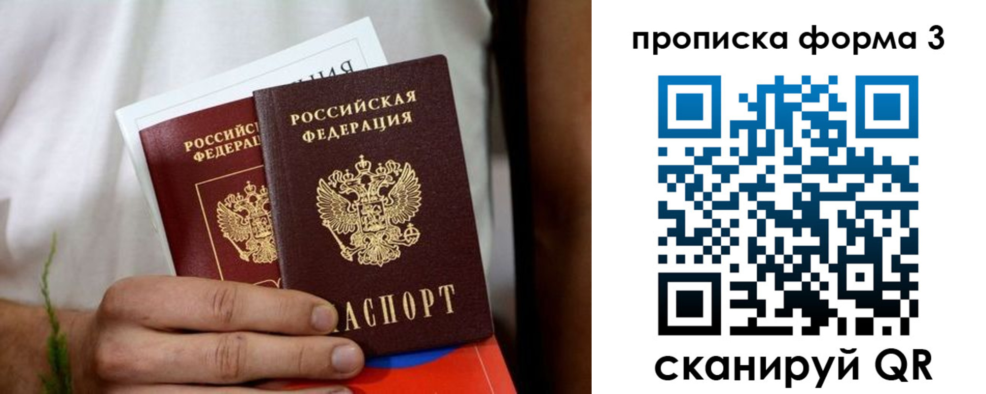 временная регистрация для всех в Одинцово