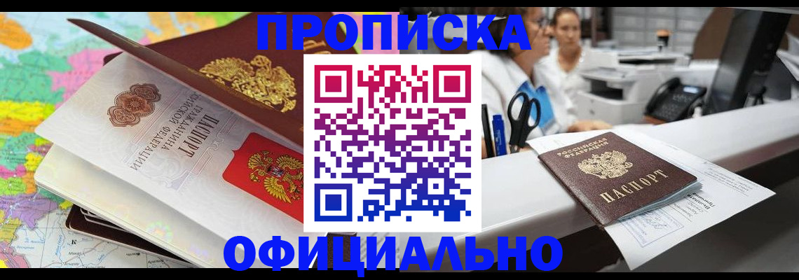 временная прописка в Одинцово