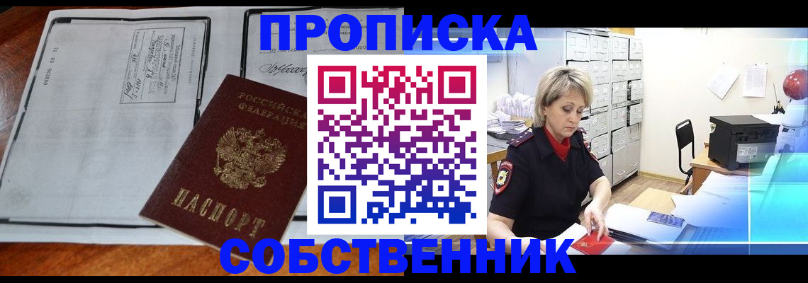 прописка паспорт в Одинцово