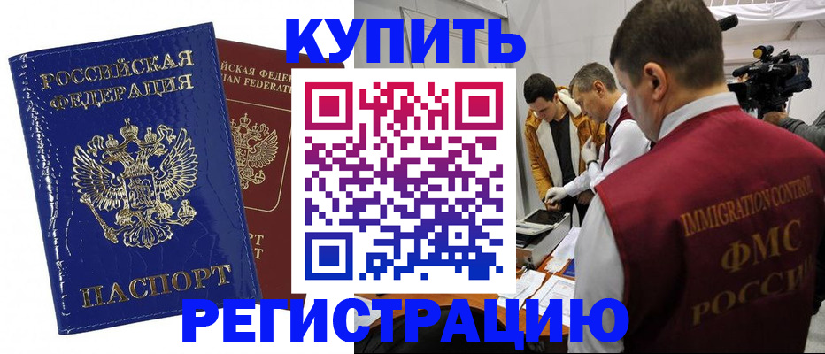 временная регистрация недорого в Одинцово