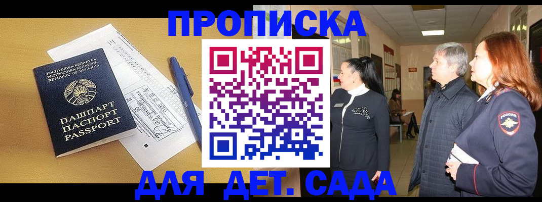 регистрация для дет. сада в Одинцово