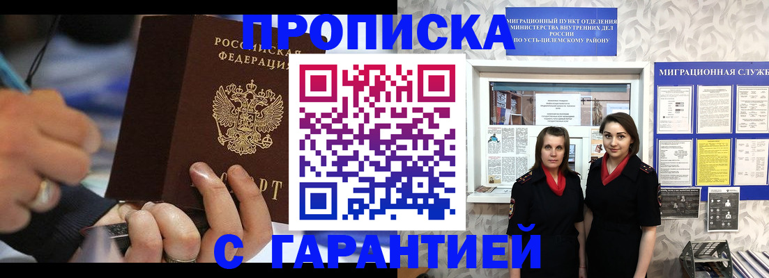 прописка регистрация в Одинцово