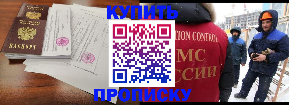 прописка законно в Одинцово