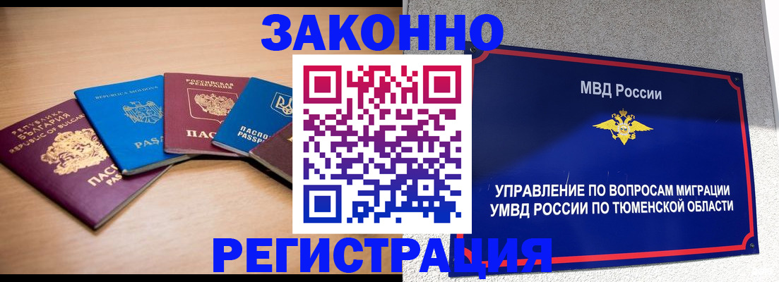 прописка в квартире в Одинцово
