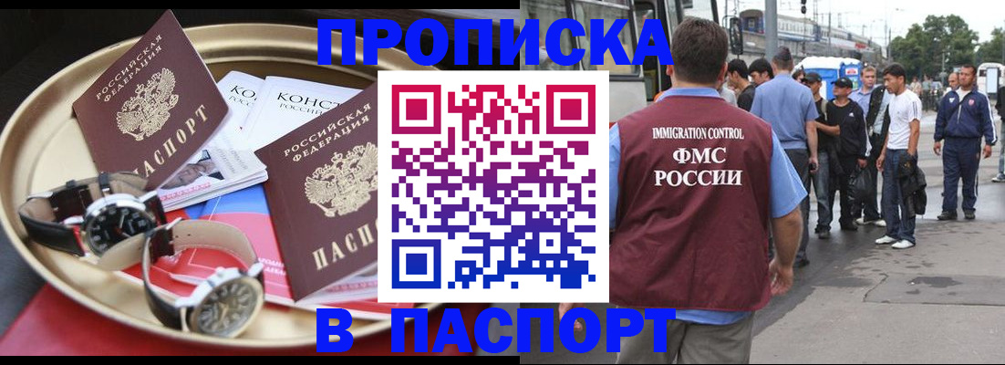 где прописаться в Одинцово