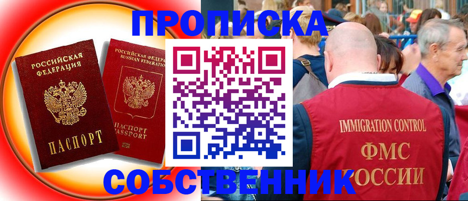 временная регистрация законно в Одинцово