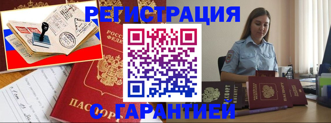 миграционный учет в Одинцово